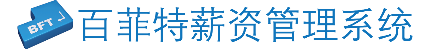 湖南百菲特信息技术有限公司